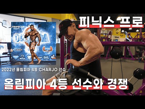 이번엔 올림피아  4등이랑 싸운다..조초vscharjo I 3&amp;amp;4 <strong>days</strong> out I Phoenix <strong>Pro</strong> (대회 4~3일전 식단공개/운동영상/대회준비/Q&amp;amp;A)