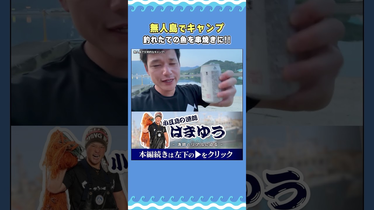 釣れたての魚をそのまま串焼きに!