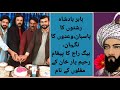 بابر بادشاہ خونی رشتوں کا نگہبان وعدوں کا پاسبان Babar Always Gave Respect To His Blood Relations بابر بادشاہ خونی رشتوں کا نگہبان وعدوں کا پاسبان Babar Always Gave Respect To His Blood Relations