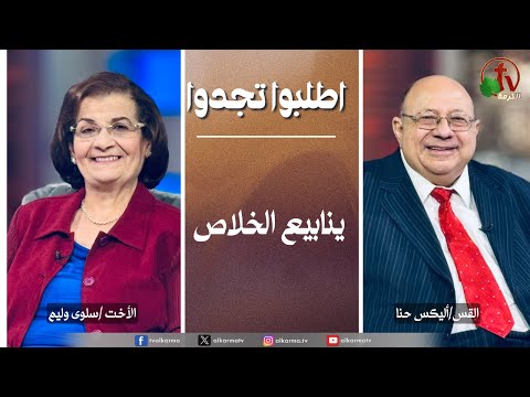 Fountains of salvation | ينابيع الخلاص (297)