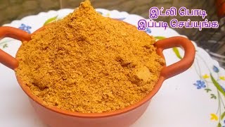 இட்லி பொடி/மிளகாய் பொடி/Idly powder Receipe in Tamil/July2020