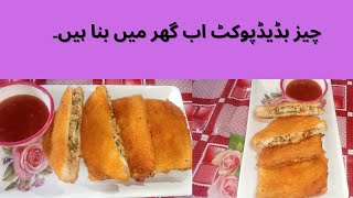 How to make cheese bread pokat||Recipe by cooking with Fatima Zahara