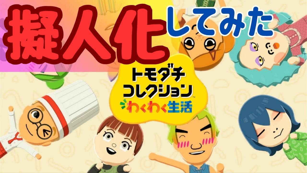 Tomodachi Life] I tried making a Mii using that character from