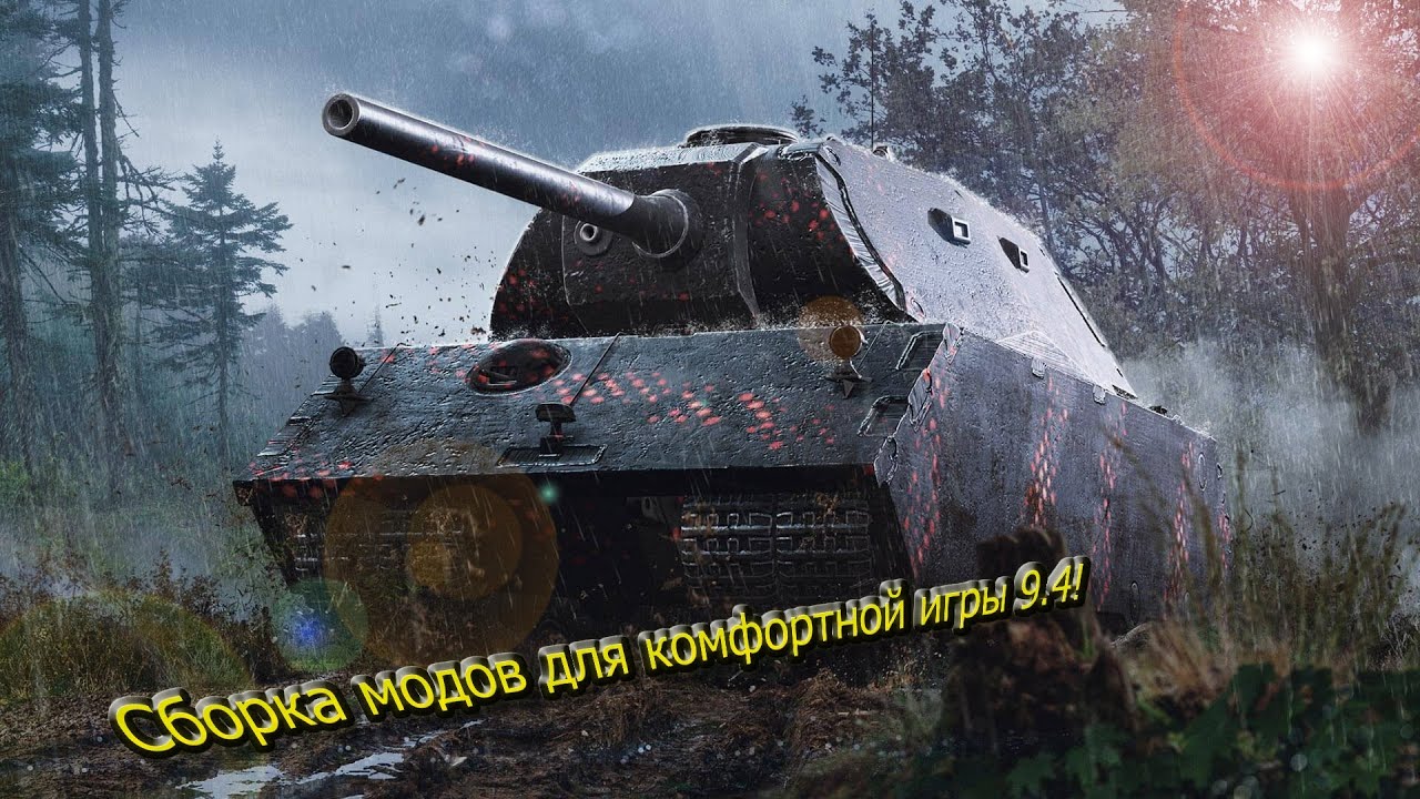 WOT Blitz 9.4 Сборка модов | Обзор сборки модов | Wot Blitz моды | Сборка для комфортной игры!