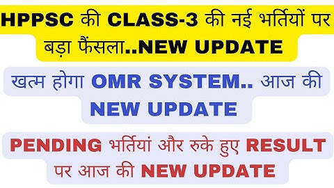 HPPSC की CLASS -3 की भर्तियो पर बड़ा फैंसला, PENDING भर्तियां,रुके हुए RESULT पर आज की NEW UPDATE