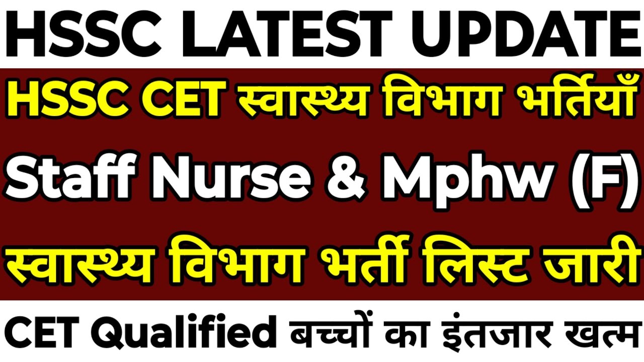 HSSC CET Staff Nurse & Mphw (F) भर्तियाँ | CET 2025 Qualified लाखों बच्चों का इंतजार हुआ खत्म |