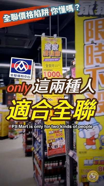 [問卦] 抵制全聯會變全民共識嗎？