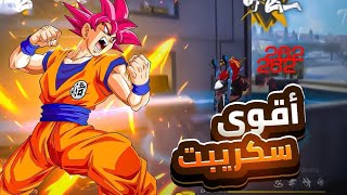 واخيراً أقوى سكريبت هيدشوت للأيفون بدون باند وبدون بلاك ليست وبدون VPN❌🤯