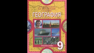 География 9к 32§ Северный экономический район.