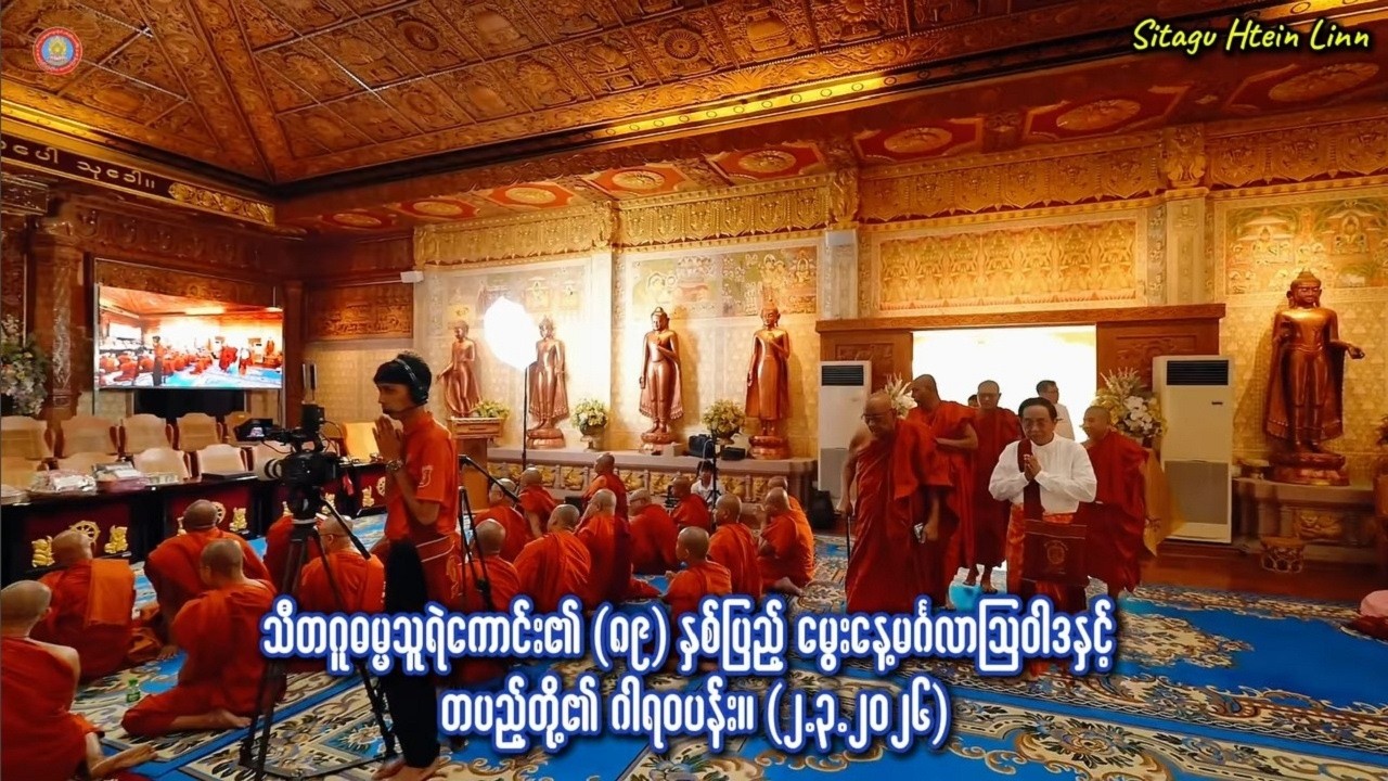 ၈၉ႏွစ္ျပည့္ ေမြးေန႔မဂၤလာ ဩဝါဒ တရားေတာ္ သီတဂူဆရာေတာ္ဘုရားႀကီး ဘဒၵႏၲဉာဏိႆရ ၂.၃.၂၀၂၆