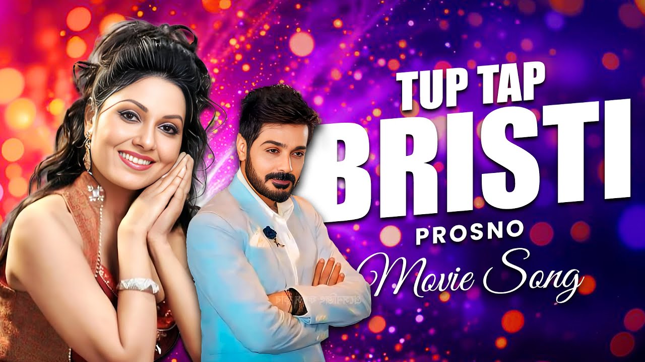Tup Tap Bristi | Movie Song | Prosno | Sandhya Mukhopadhyay | Indrani Dutta, Prosenjit Chatterjee