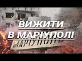 Історія Оксани з Маріуполя. Як вижити і врятуватися з міста з мамою та двома дітьми