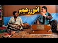 Balochi song | Balochi Song Gana | New Balochi Song 2026 | Anwar Rahim
