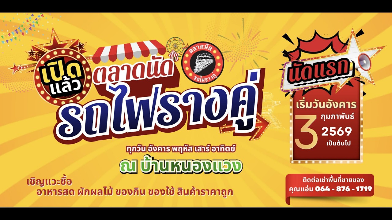 ตัวอย่างสปอตเปิดตลาดนัด  #ตัวอย่างสปอตเปิดตลาดนัด ภาษาอีสาน รับอัดสปอตตลาดนัด