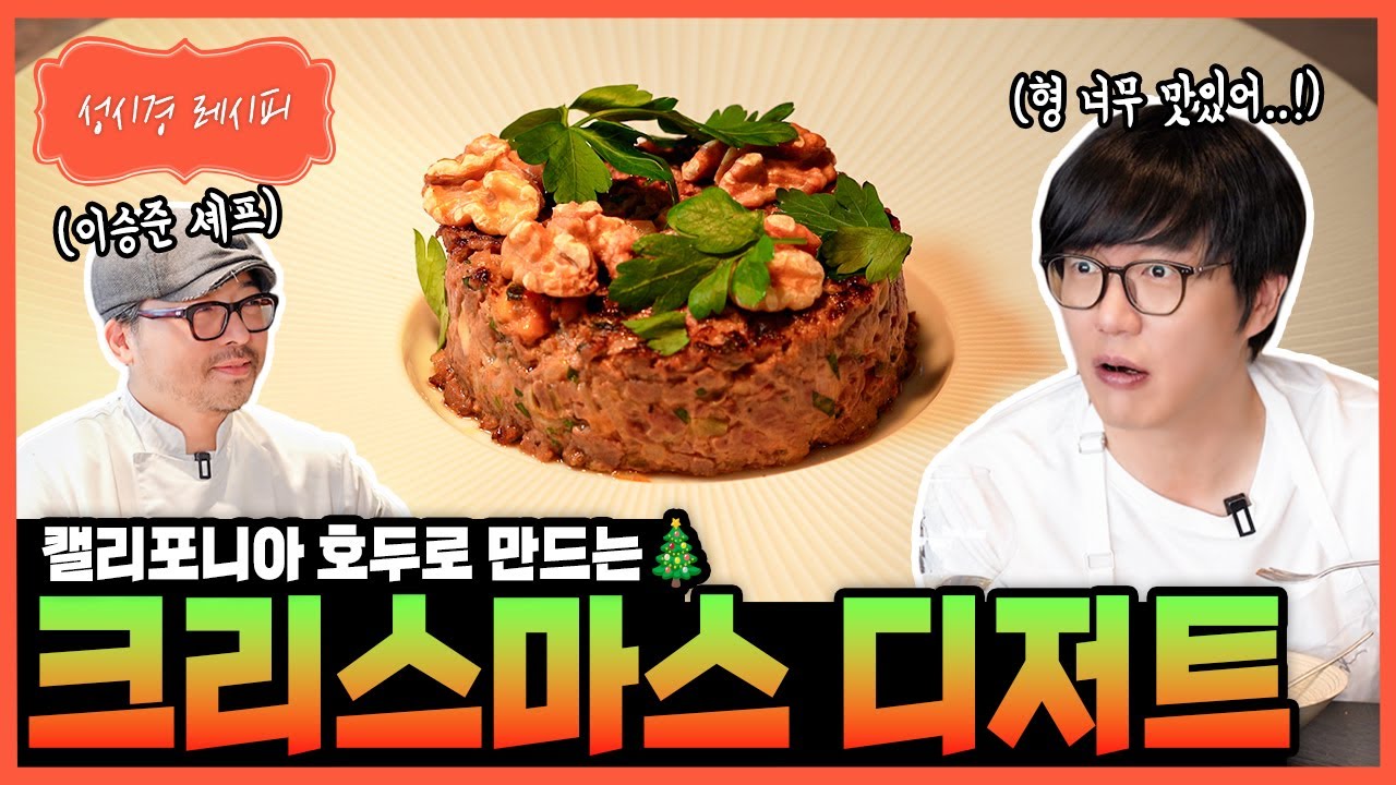 캘리포니아 호두 브라우니