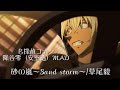 【名探偵コナンMAD/AMV】降谷零(安室透)× 草尾毅「砂の嵐〜sand storm〜」