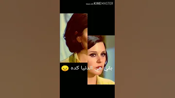 سعاد حسني بقي هي الدنيا كده 