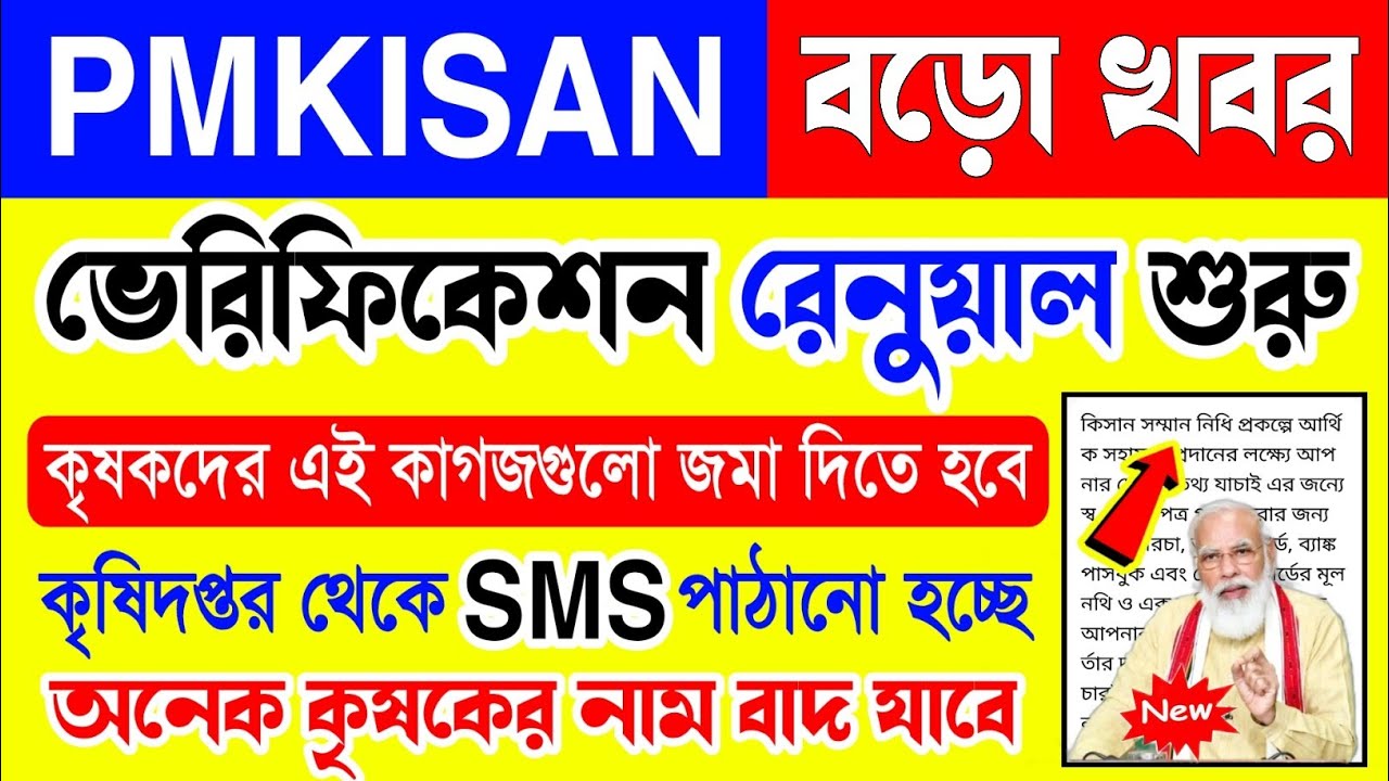 Pm Kisan Physical Verification | Pm kisan Next Installment Date 2022 | Pm Kisan Verification Process