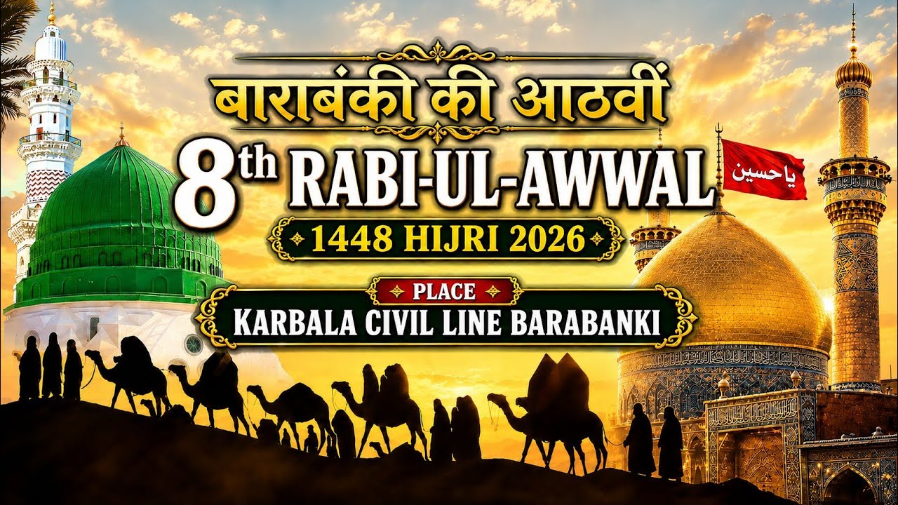 🔴Live 8 Rabi-Ul-Awwal 1448/2026 Maulana Kausar Raza Rizvi Sahab Karbala Civil Line Barabanki.