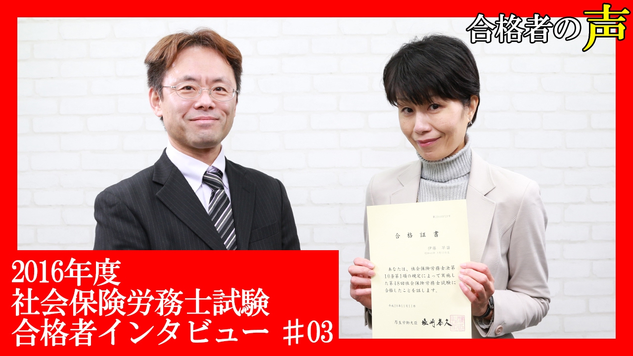 初学者からの社労士試験を一発合格！今後は資格を活かし就労支援を