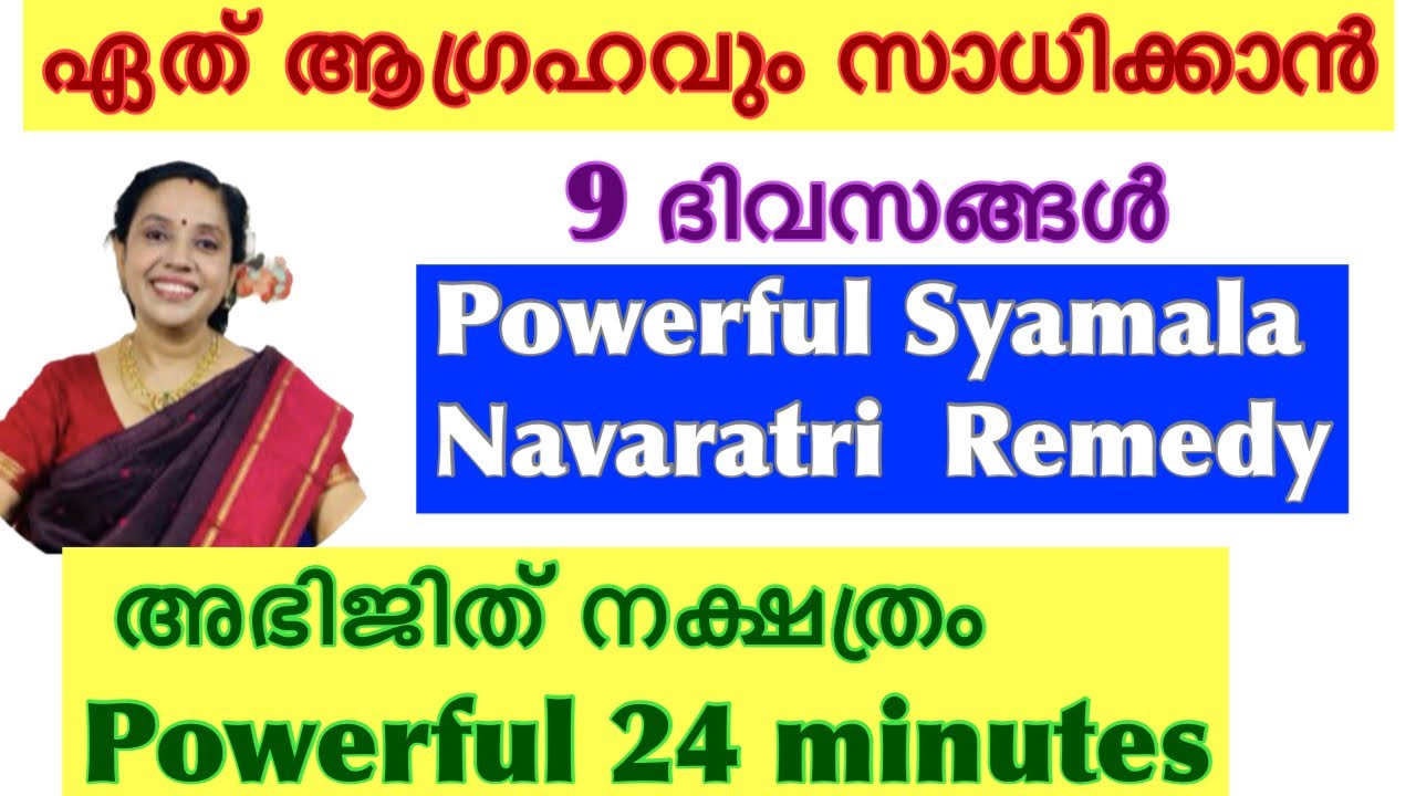 Fulfill your wishes / Syamala navaratri / Abhijith nakshatra / Powerful 24 minutes