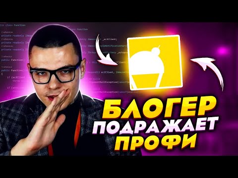 ICE CREAM — НЕ ПРОГРАММИСТ! Разоблачение очередного блогера