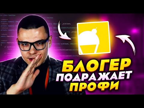 Видео: ICE CREAM - НЕ ПРОГРАММИСТ! Разоблачение очередного блогера