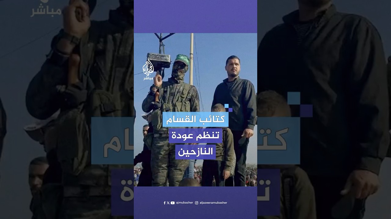 كتائب القسام تنتشر على شارع الرشيد وتنظم عودة النازحين إلى شمال قطاع غزة