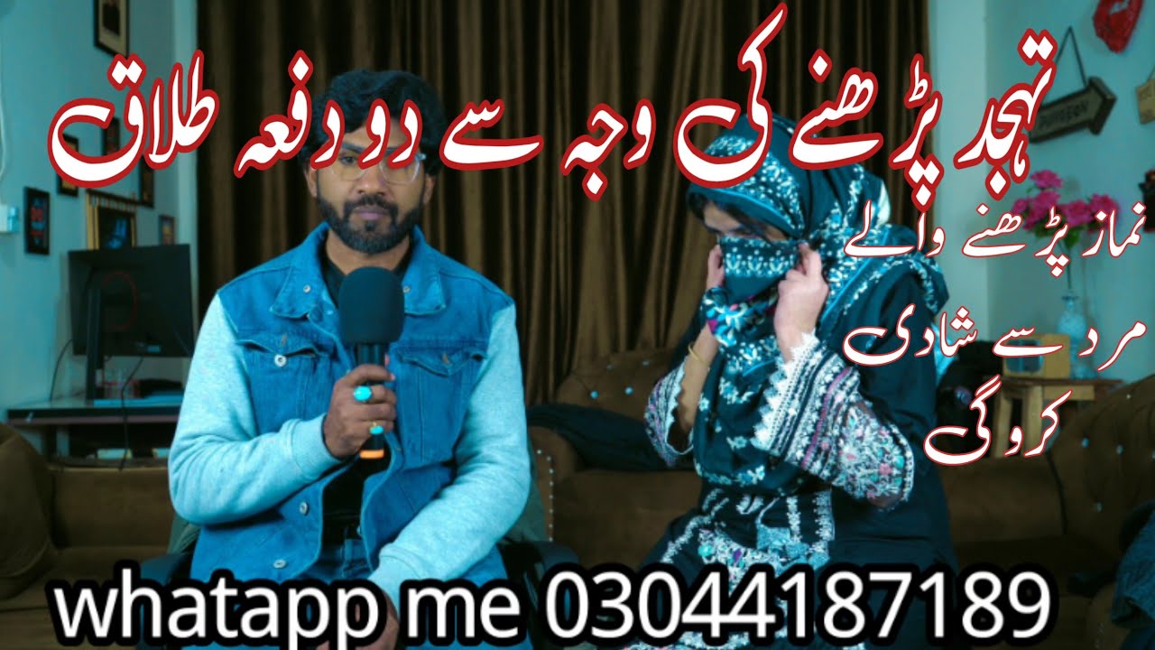تہجد پڑھنے کی وجہ سے طلاق || نمازی مرد کی تلاش #overseas #onlinerishtey #janatansari 