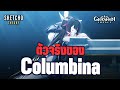 Genshin impact   columbina