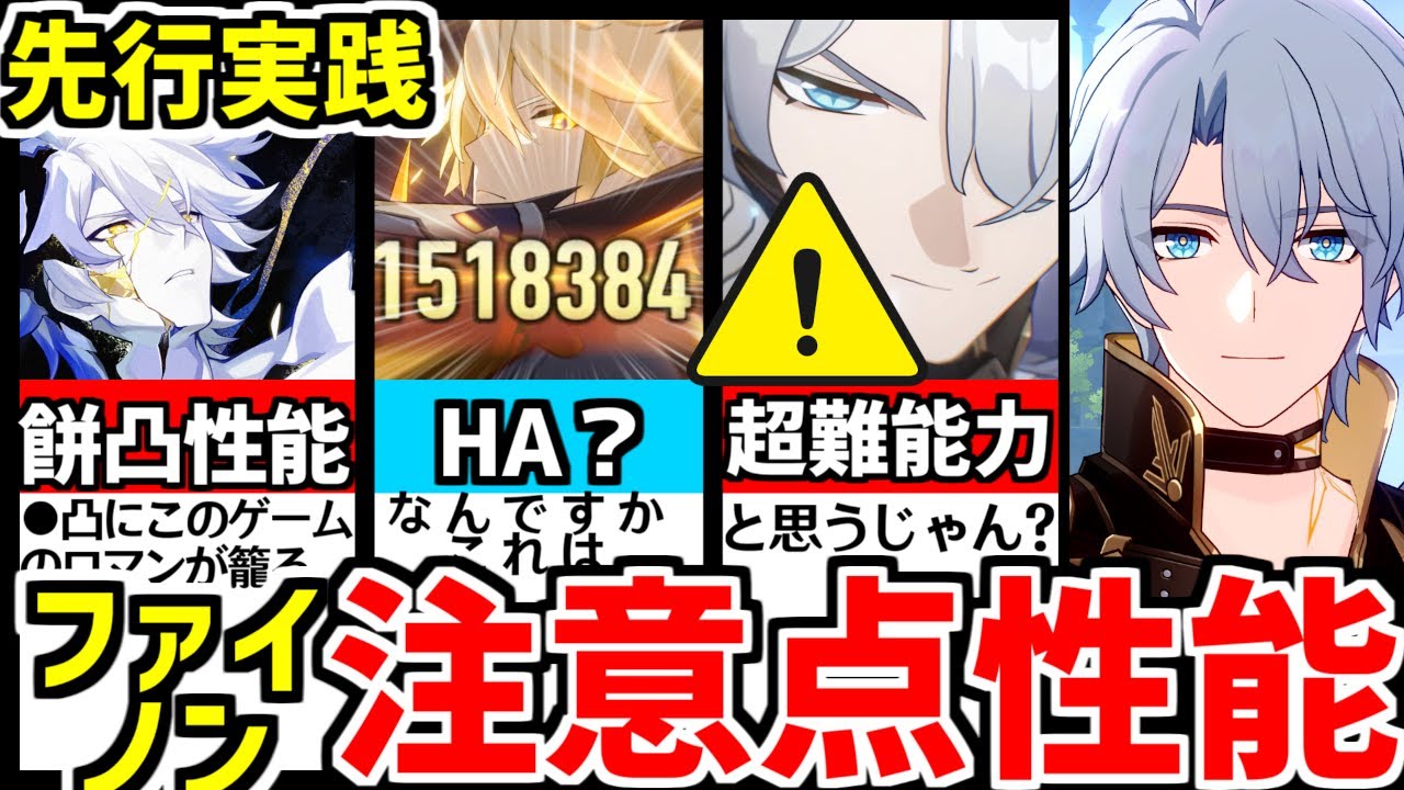 先行解説】変身姿がカッコ良すぎ！ファイノンの性能徹底解説！【崩壊