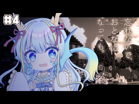 【忘れないで、おとなになっても。】やっぱりこれはホラーゲームなのでは？？？？#4【竜田万秋/Vtuber】