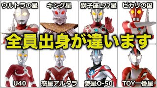 【ゆっくり解説】初心者必見!ウルトラマン達の出身地を覚えよう! 【ULTRAMAN SERIES】【保存版】 【ゆっくり解説】初心者必見!ウルトラマン達の出身地を覚えよう! 【ULTRAMAN SERIES】【保存版】