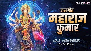 maharaj kumar seva kathin durga ke dj | महाराज कुमार सेवा कठिन दुर्गा के dj
