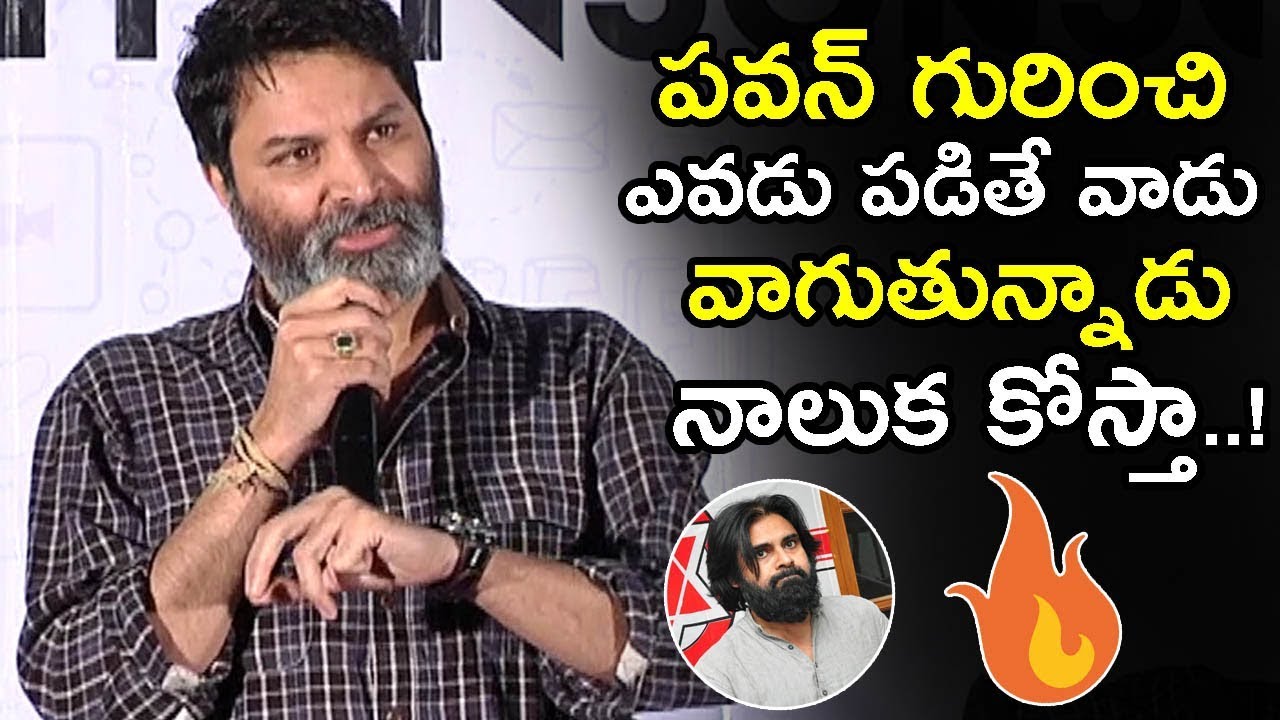 Trivikram Fires On Telugu Industry || Pawan Kalyan || FNAEM Press Meet || Movie Blends
