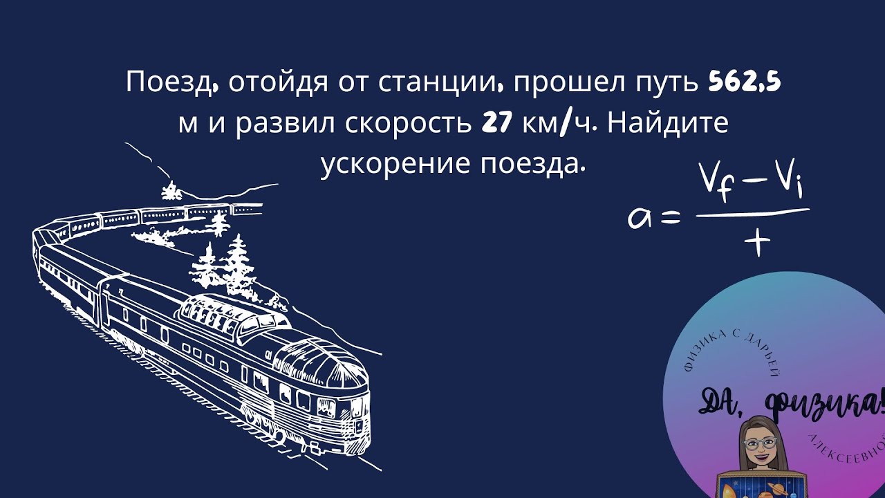 Физика задачи поезд. Задача про поезд. Задача с поездом и людьми. Задания с поездами. Задачи на поезда ЕГЭ.