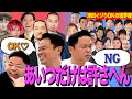 【お前はいじってくんな】津田のいじりOK境界線完全版【ダイアンYOU＆TUBE】