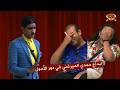 عندما أبدع حمدي الميرغني في دور الأحول وأضحك الجميع مسرح مصر 