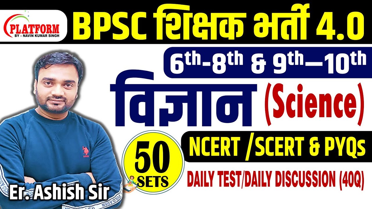 BPSC TRE 4.0 Science Set-50 | 40 Q (NCERT/SCERT+PYQs) ANALYSIS | BPSC TRE 4.0 By Ashish Sir #bpsc