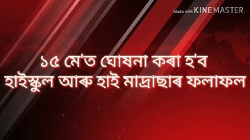 HSLC/ High Madrassa Exam Results ON May15.