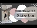 クロッシュ！エポールマン！【予習＆復習vol.50】
