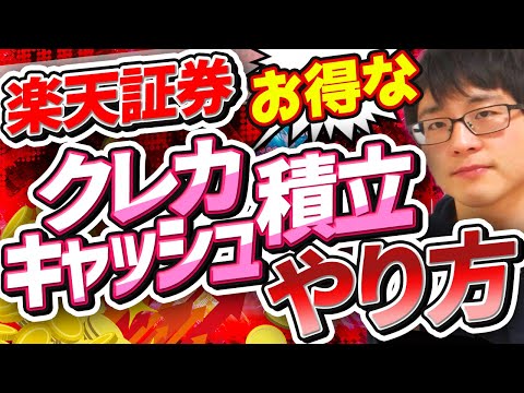 【裏技あり】楽天証券のクレカ積立とキャッシュ積立のやり方を画像付きでわかりやすく解説します