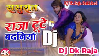 रज टट बदनय ससरल New Bhojpuri Song 2020 Chinut Pandy 2021 Ka Dj Remix Song Dk Raja