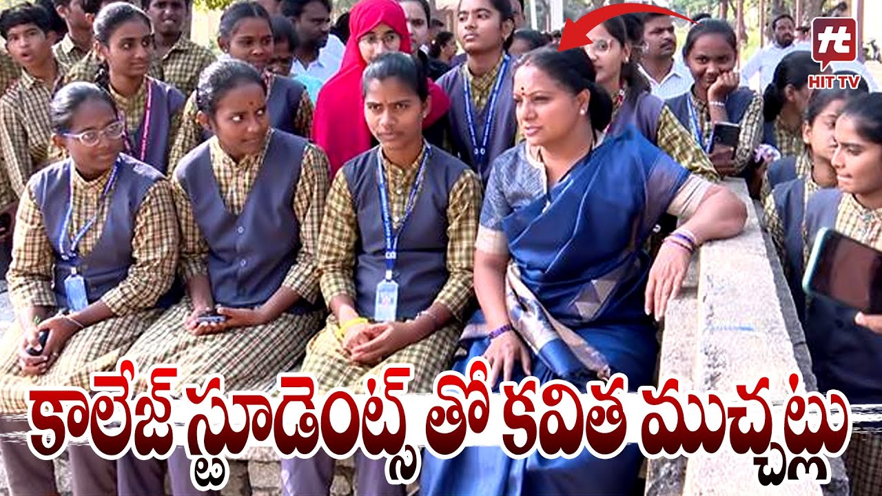 కాలేజ్ స్టూడెంట్స్ తో కవిత ముచ్చట్లు..Kalvakuntla Kavitha Interact with Wanaparthy College Students