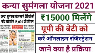 Kanya Sumangala Yojana 2021  15000            