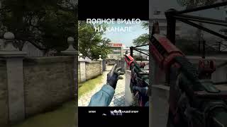 PRO фишки для CS:GO (Часть 8) #shorts