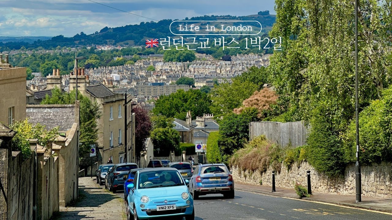 🇬🇧영국 런던 워홀 근교 바스 여행 1박2일! 할 것 없고 예쁜 도시❤️