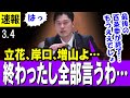 【もうええでしょ 3/4】奥谷委員長「最後の百条委員会終わったからもう言いたい事言うわ・・」【最新】