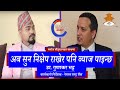 Banking serophero with dr gunakar bhatta with manoj poudel