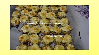 Сушки с фаршем.Очень вкусная закуска. Сушки с фаршем.Очень вкусная закуска.